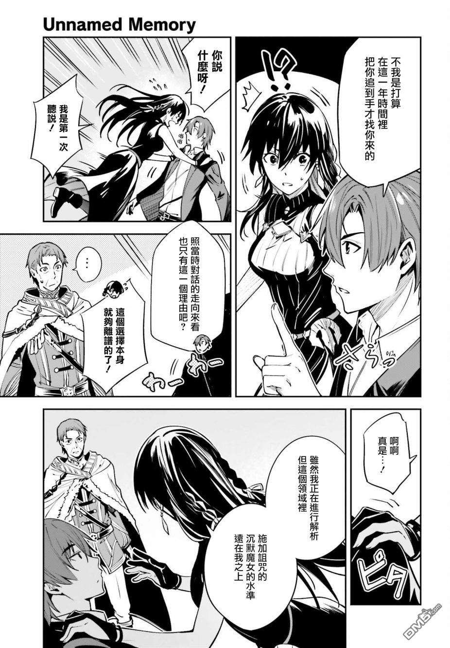 Unnamed Memory第15话