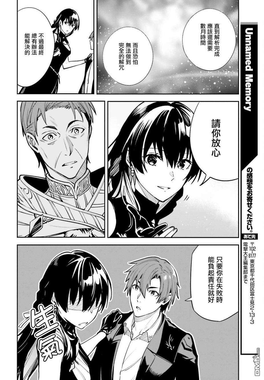 Unnamed Memory第15话