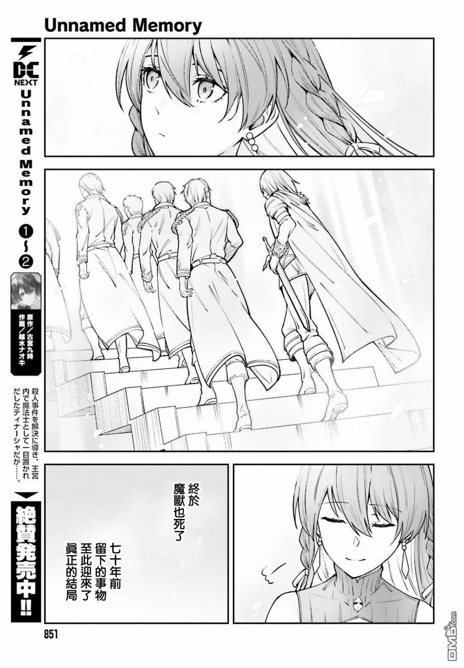 Unnamed Memory第15话