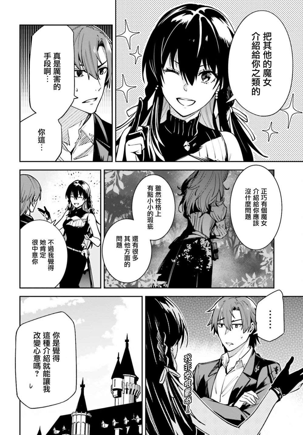 Unnamed Memory第16话