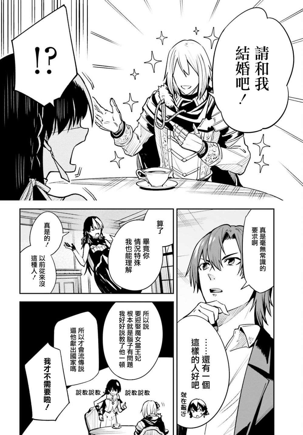 Unnamed Memory第16话