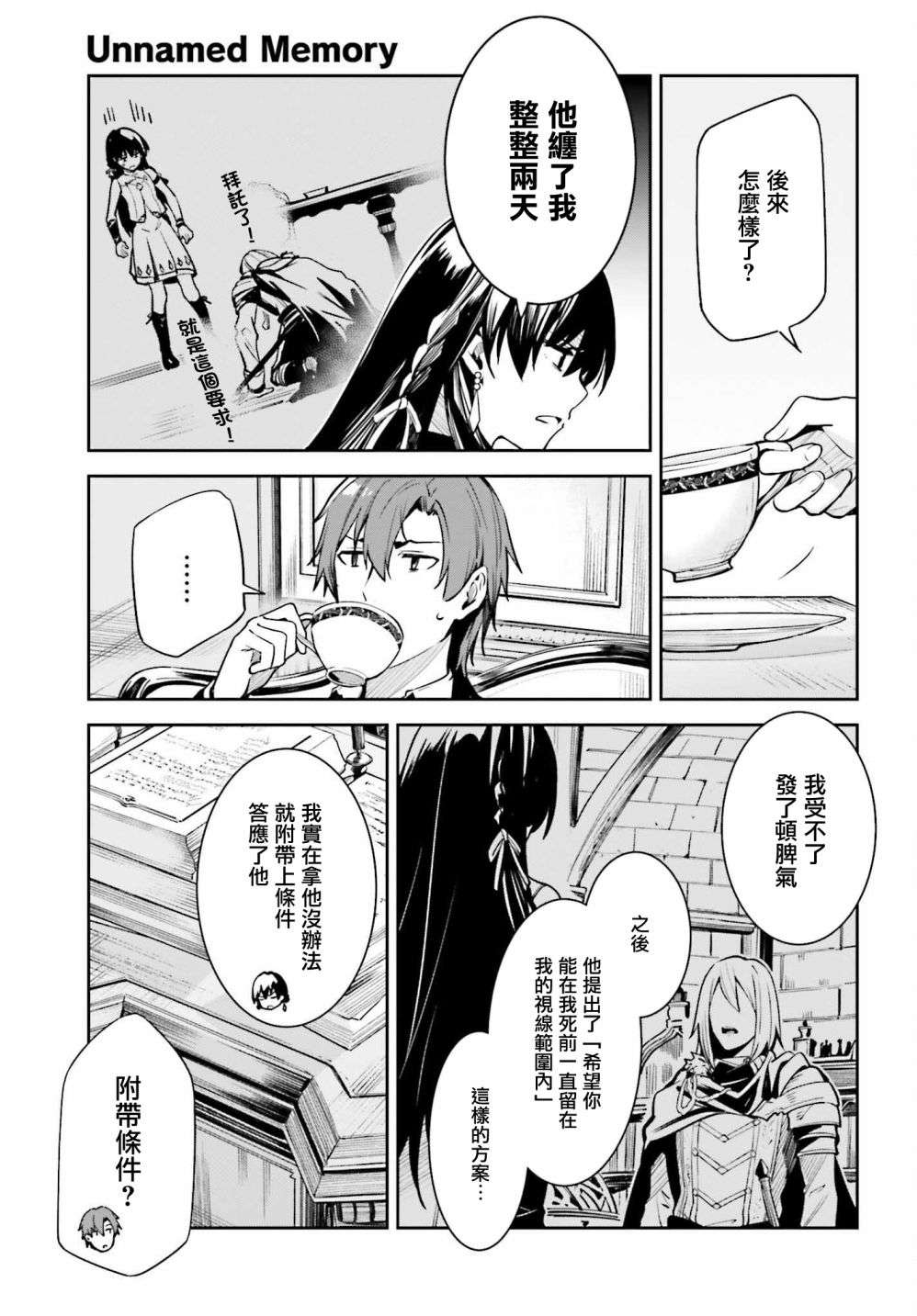 Unnamed Memory第16话