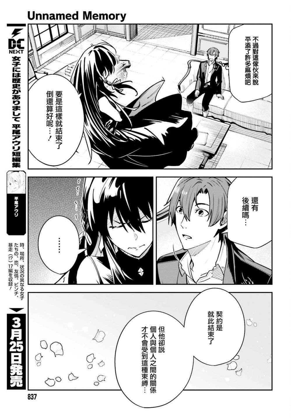 Unnamed Memory第16话