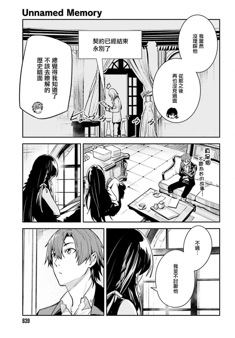 Unnamed Memory第16话