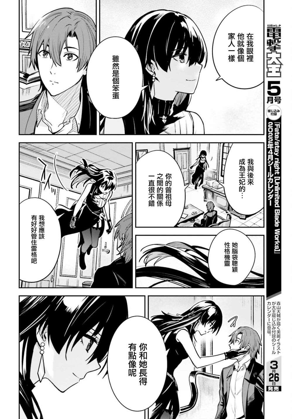 Unnamed Memory第16话