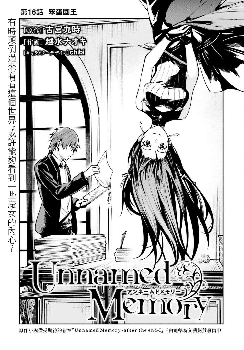 Unnamed Memory第16话