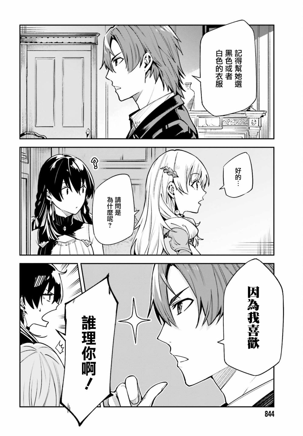 Unnamed Memory第16话