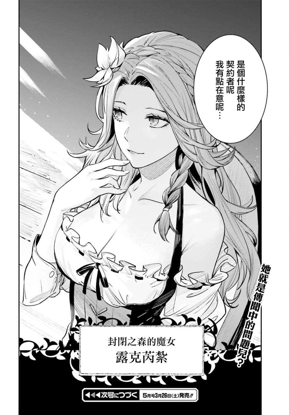 Unnamed Memory第16话