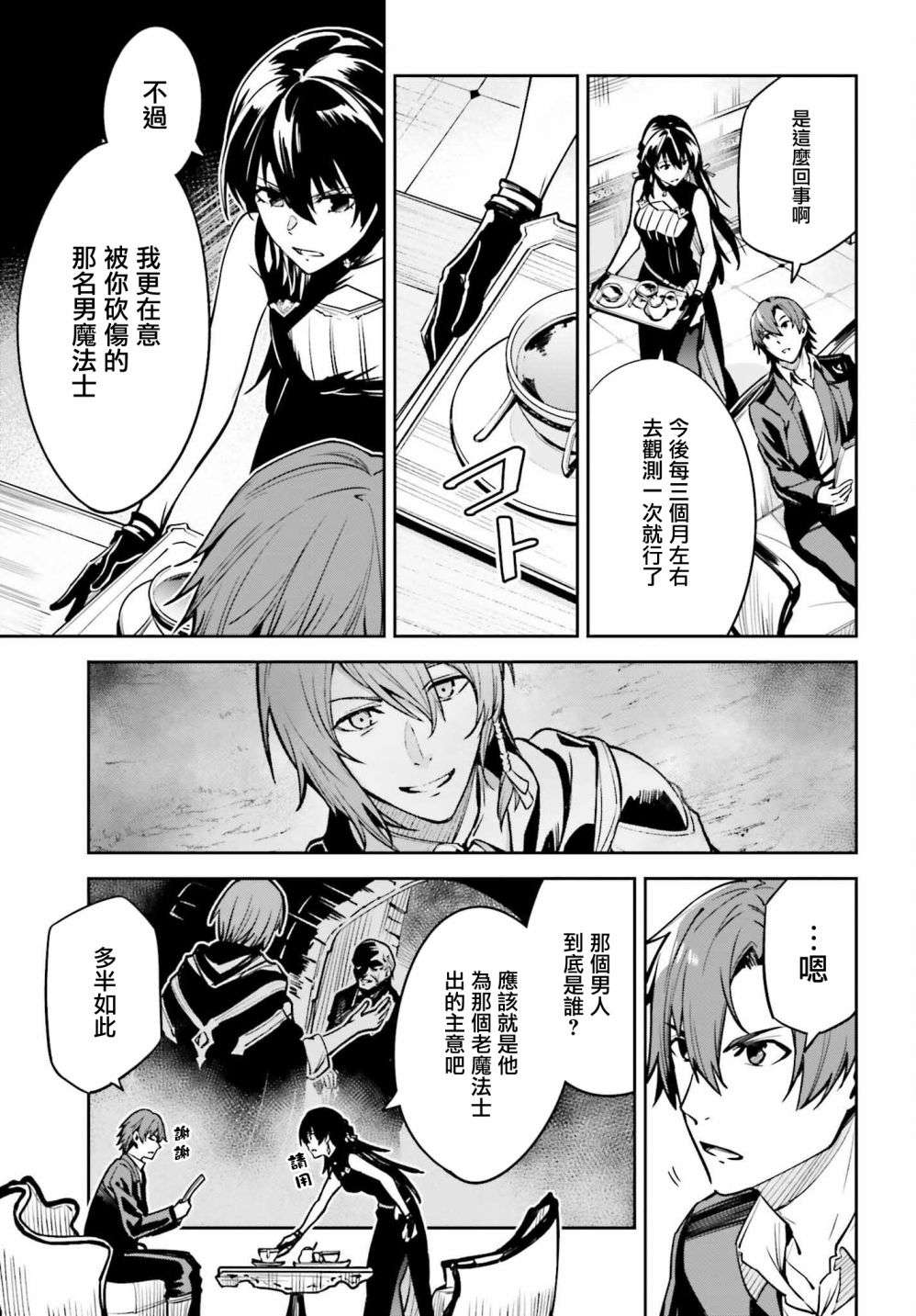 Unnamed Memory第16话