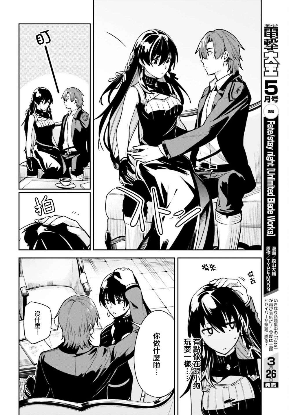 Unnamed Memory第16话