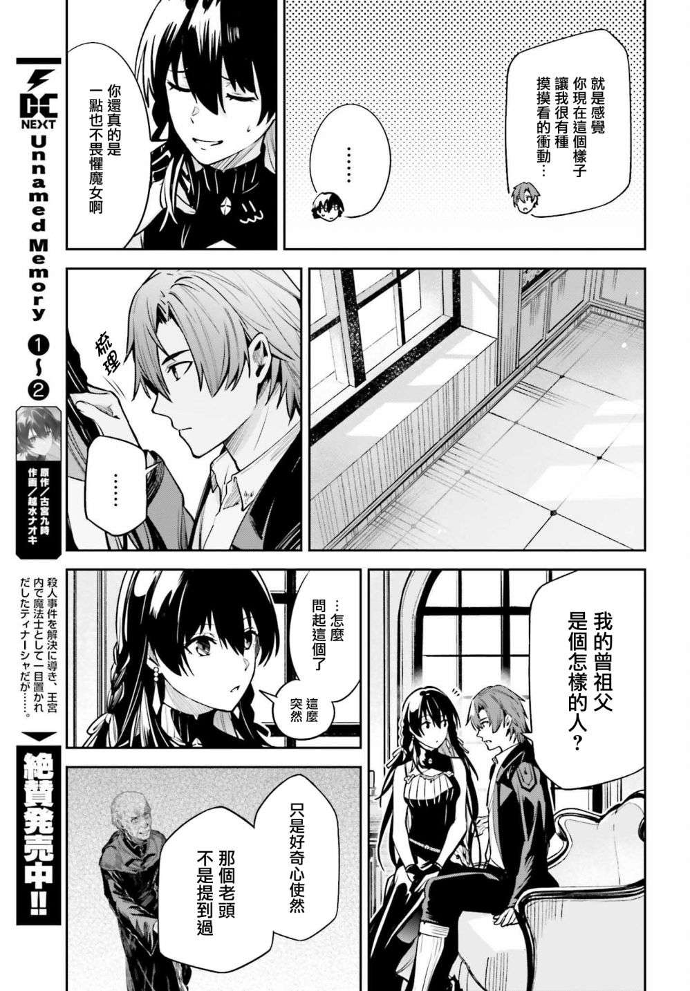 Unnamed Memory第16话