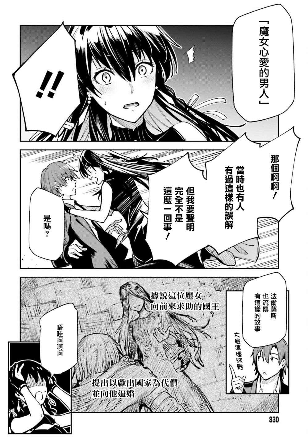 Unnamed Memory第16话