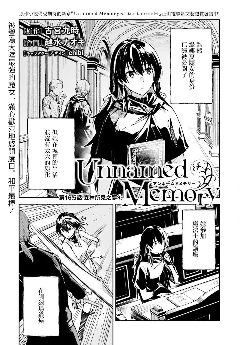 Unnamed Memory第16.5话
