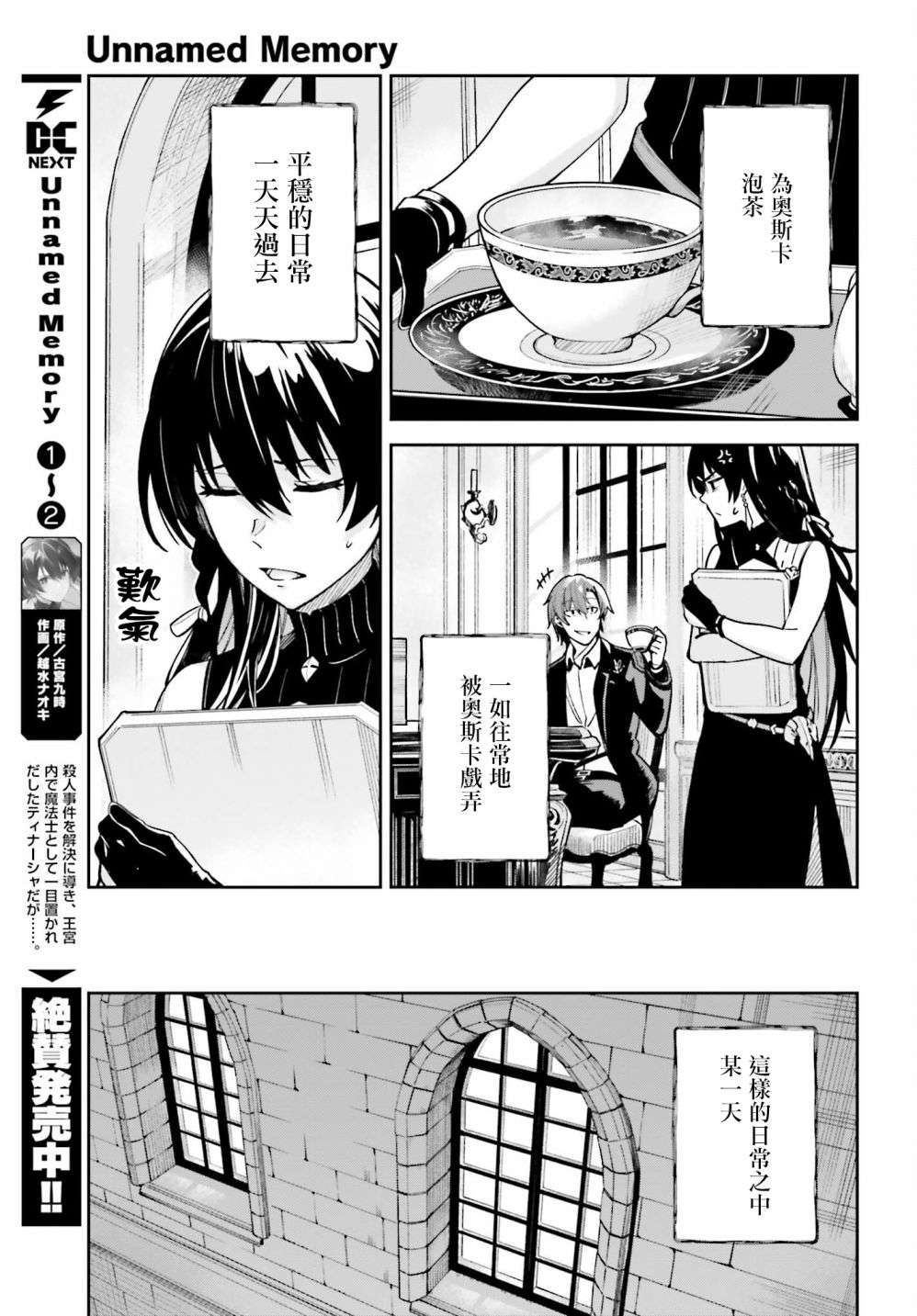 Unnamed Memory第16.5话