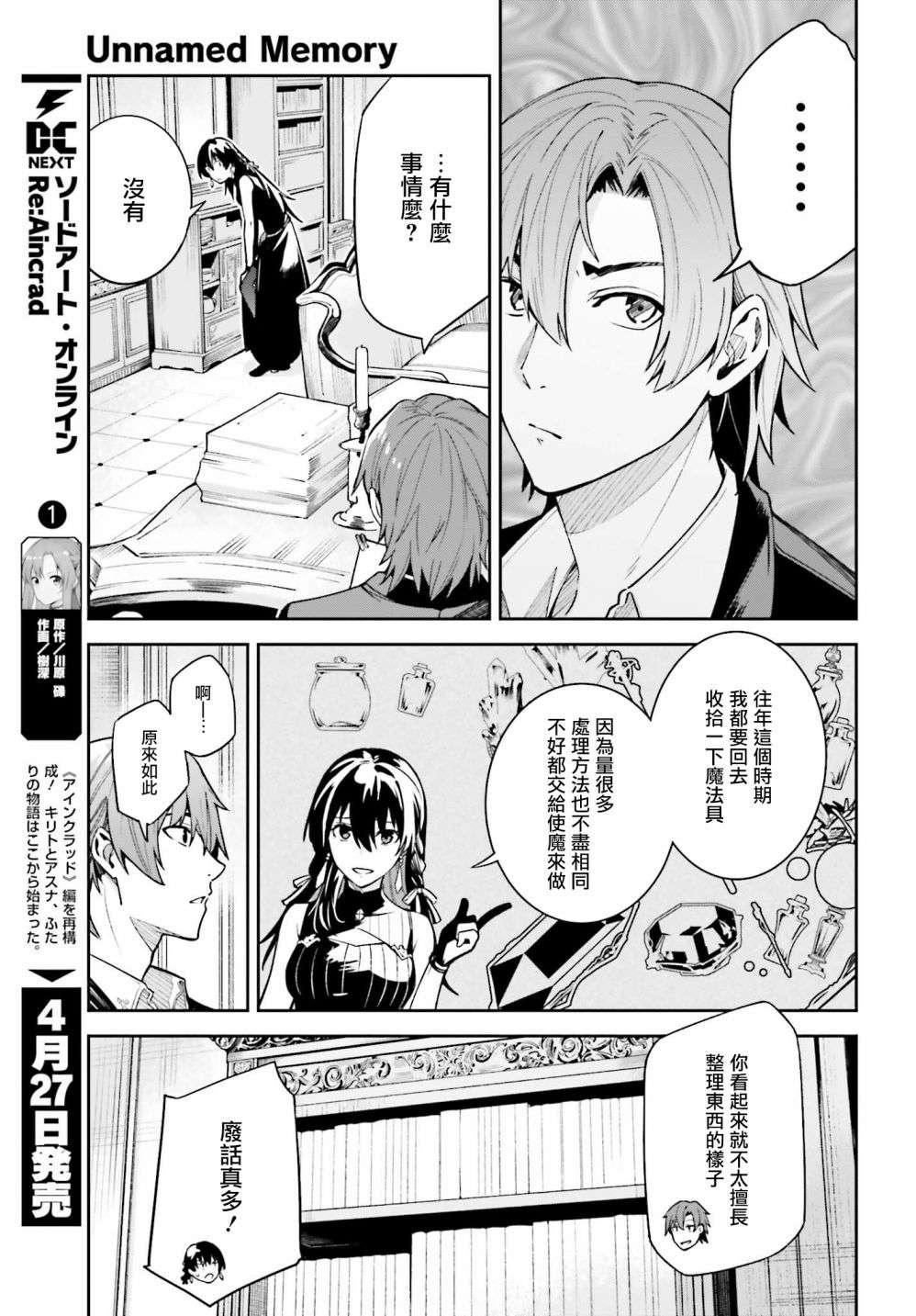 Unnamed Memory第16.5话