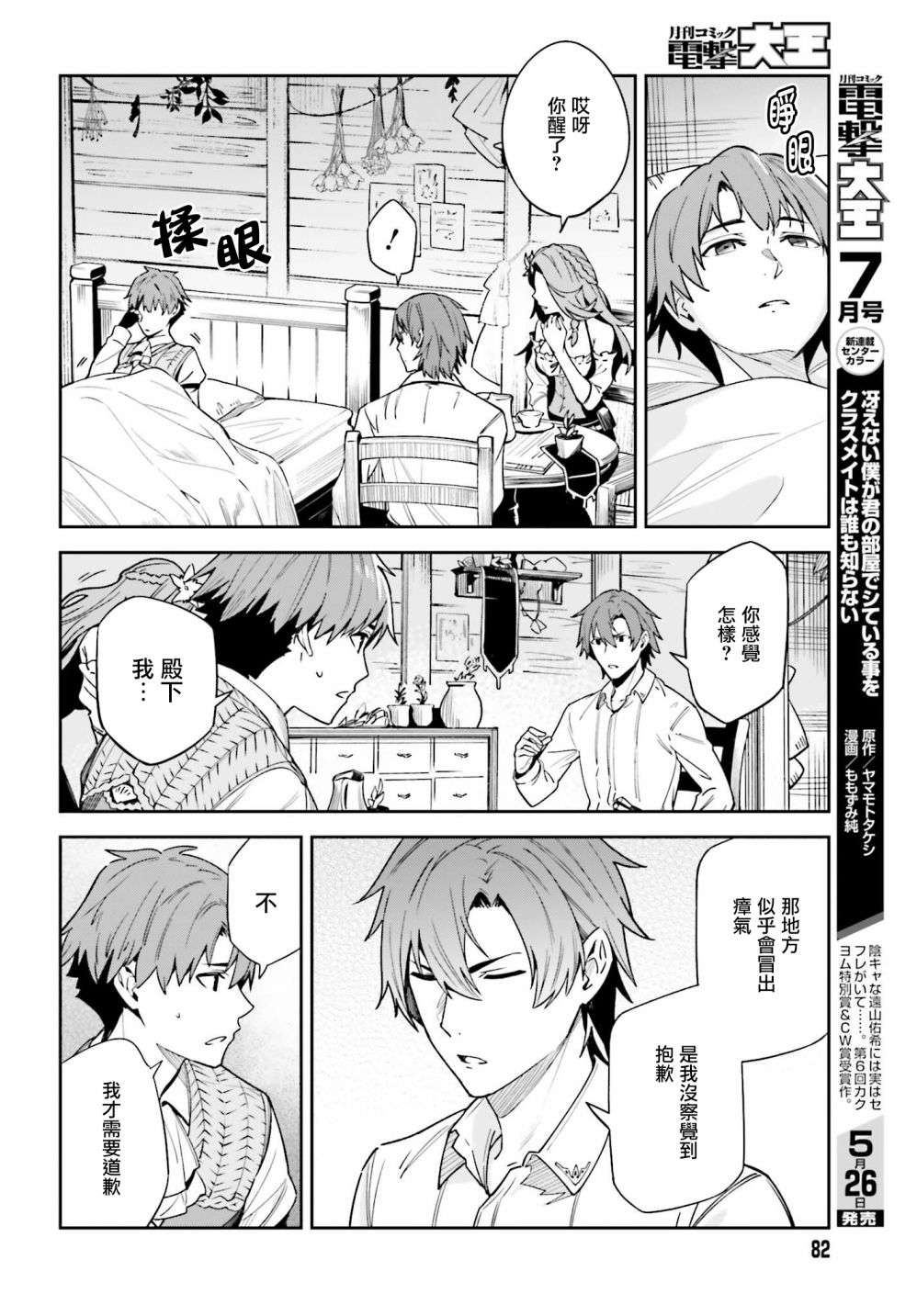 Unnamed Memory第17话