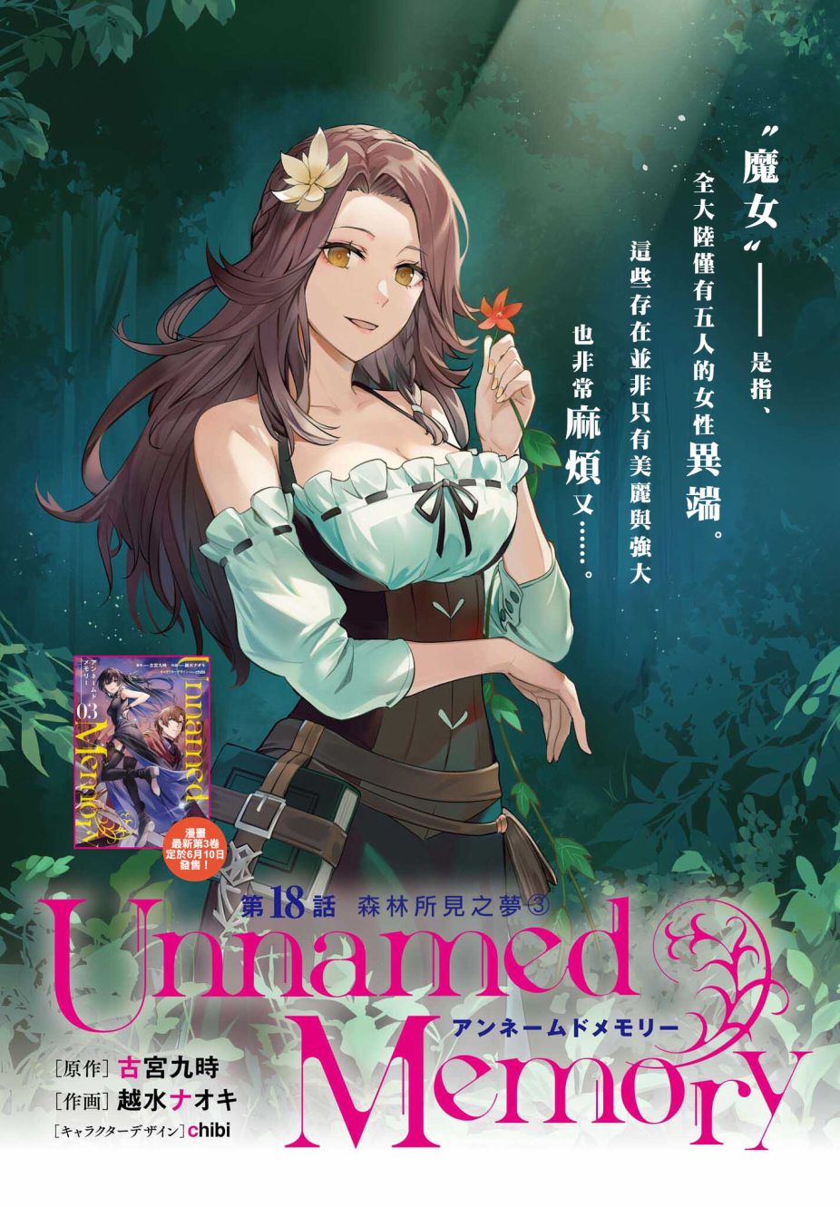 Unnamed Memory第18话