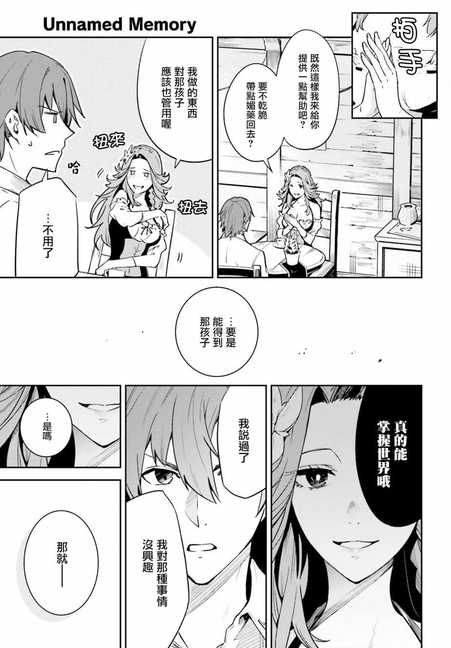 Unnamed Memory第18话