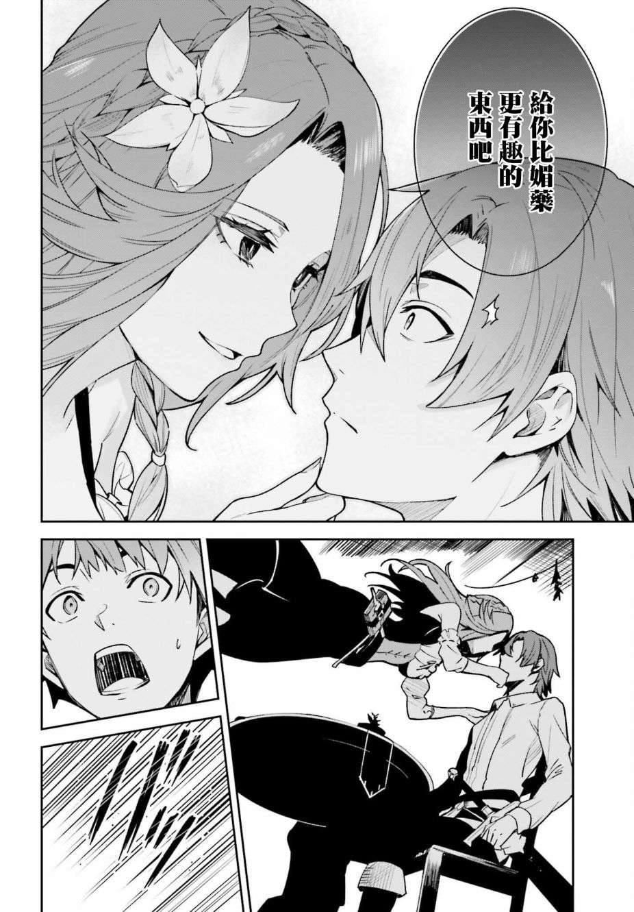 Unnamed Memory第18话