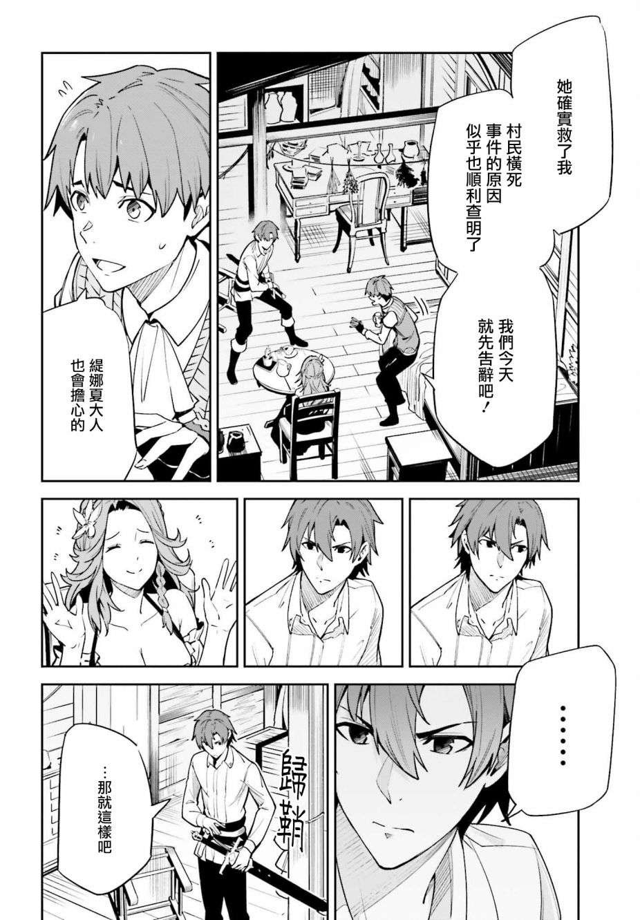 Unnamed Memory第18话