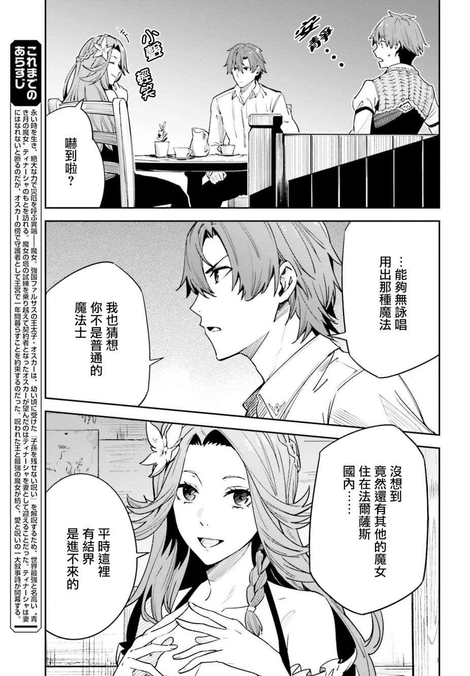 Unnamed Memory第18话