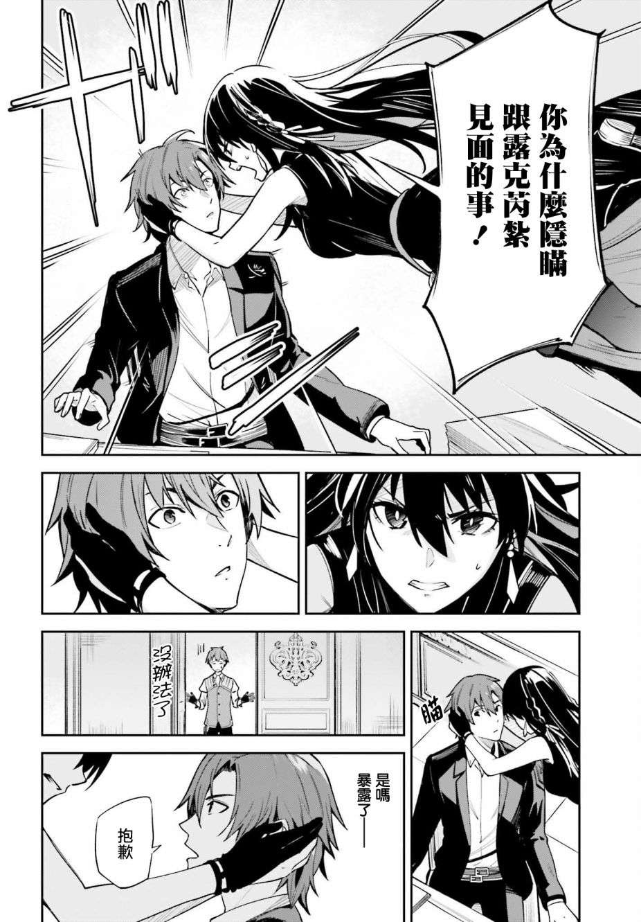 Unnamed Memory第18话