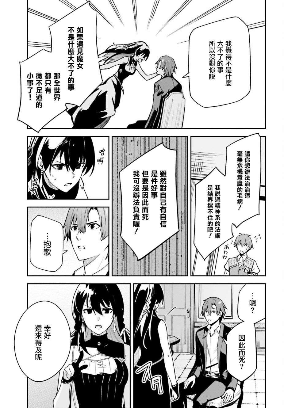 Unnamed Memory第18话