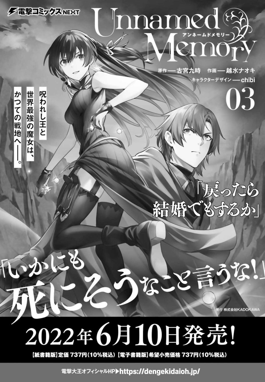 Unnamed Memory第18话