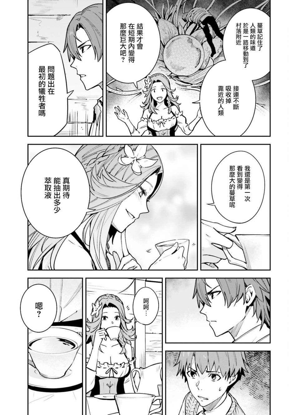 Unnamed Memory第18话