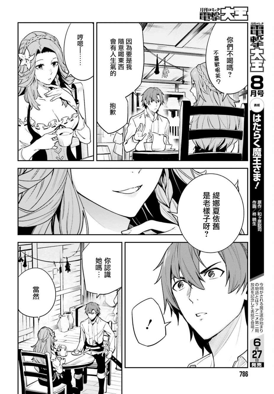 Unnamed Memory第18话