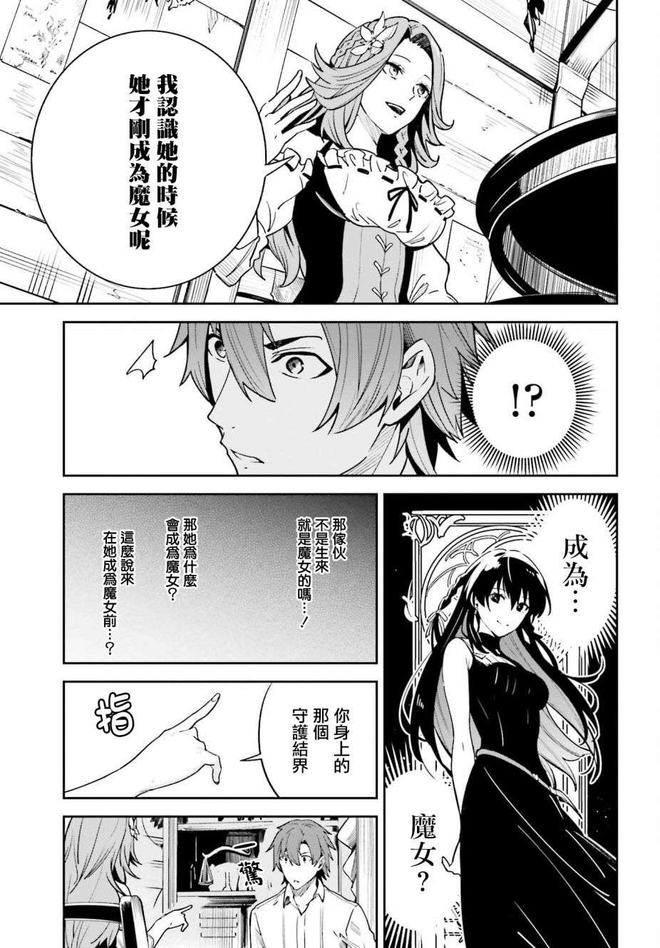 Unnamed Memory第18话