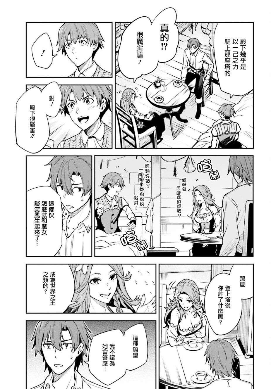 Unnamed Memory第18话