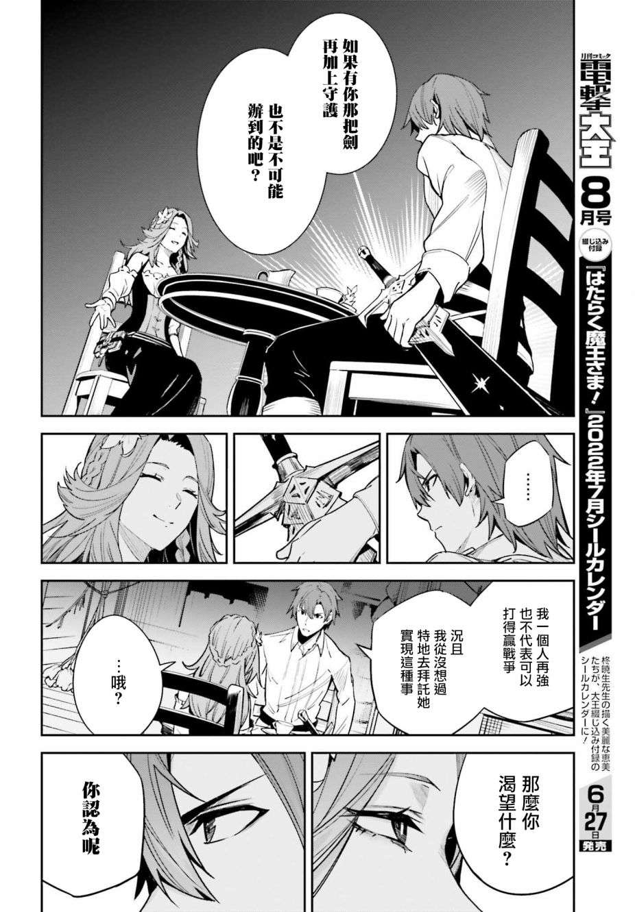 Unnamed Memory第18话