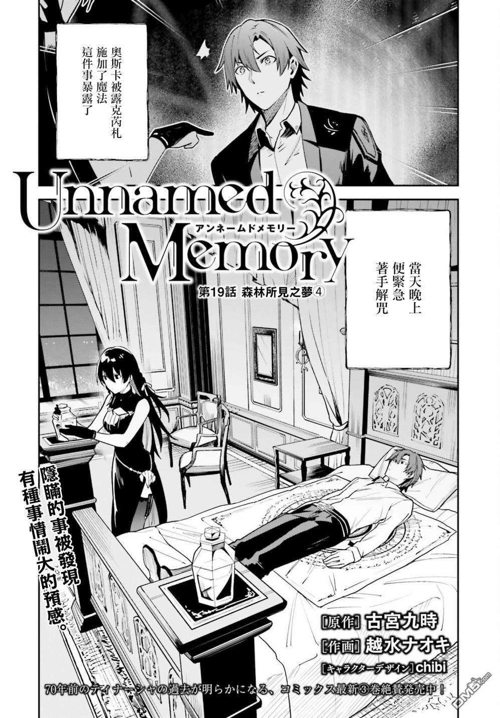 Unnamed Memory第19话