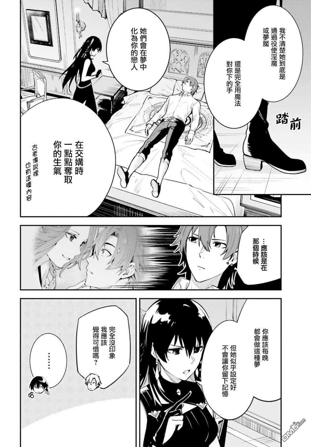 Unnamed Memory第19话