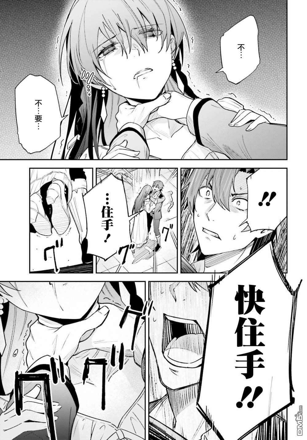 Unnamed Memory第19话