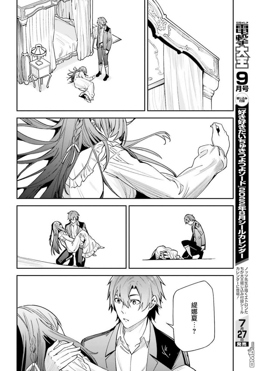 Unnamed Memory第19话