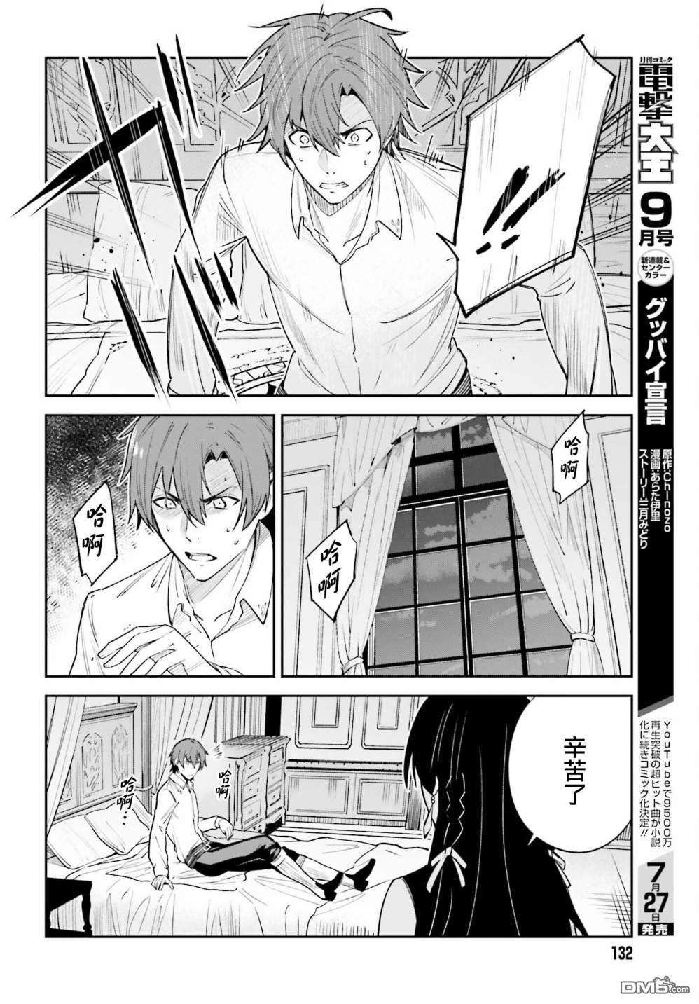 Unnamed Memory第19话