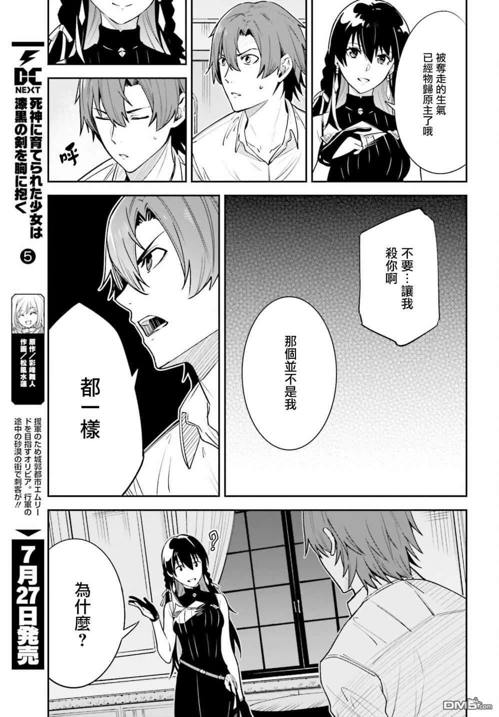 Unnamed Memory第19话