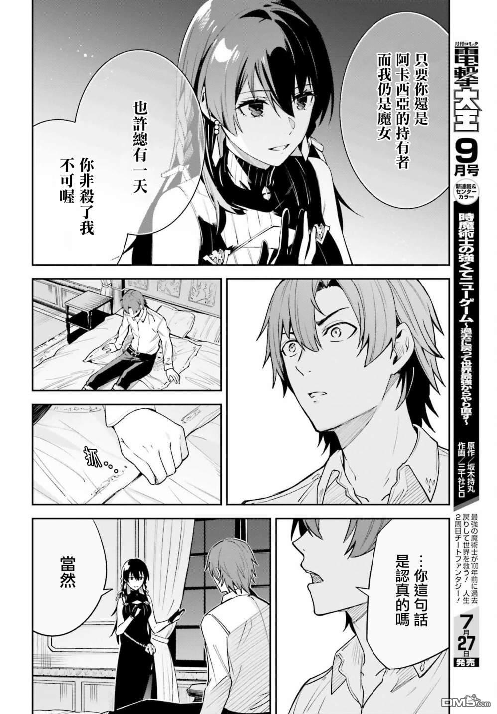Unnamed Memory第19话