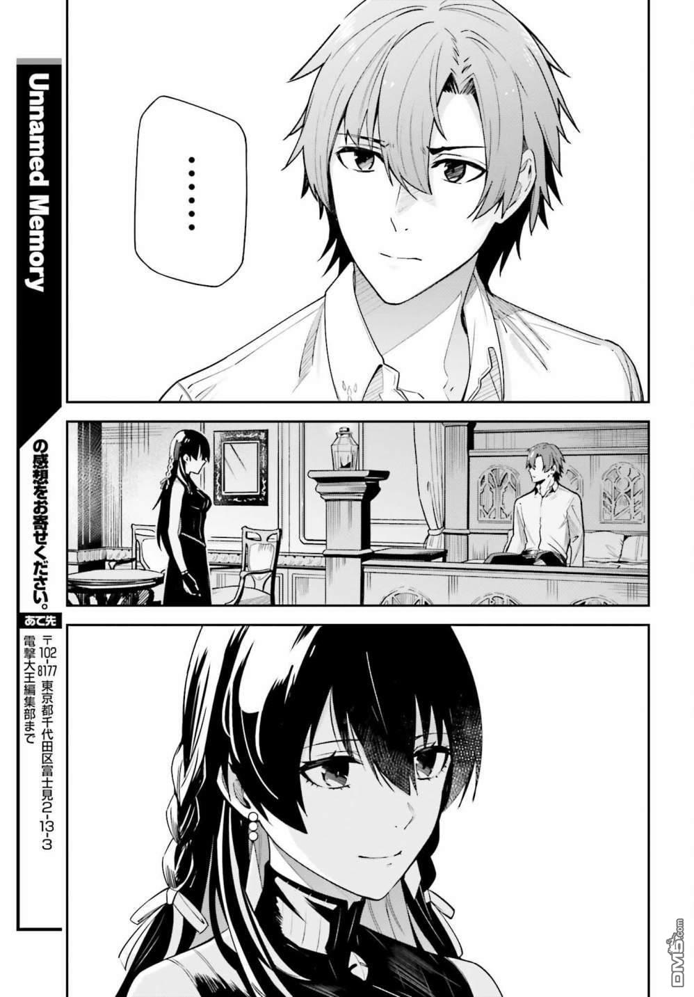 Unnamed Memory第19话