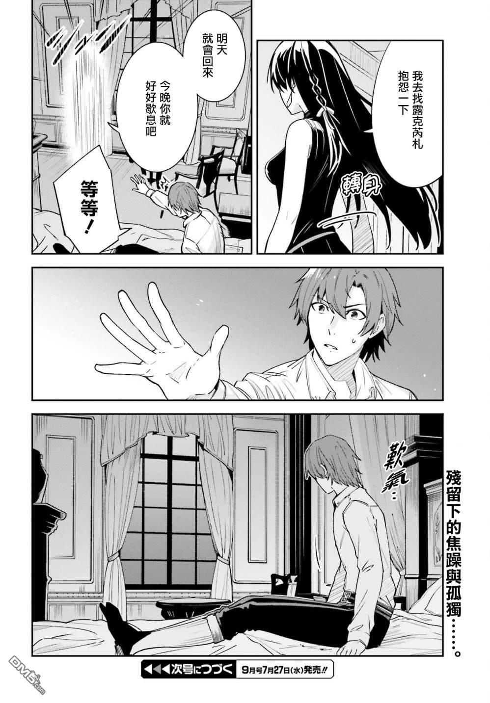 Unnamed Memory第19话