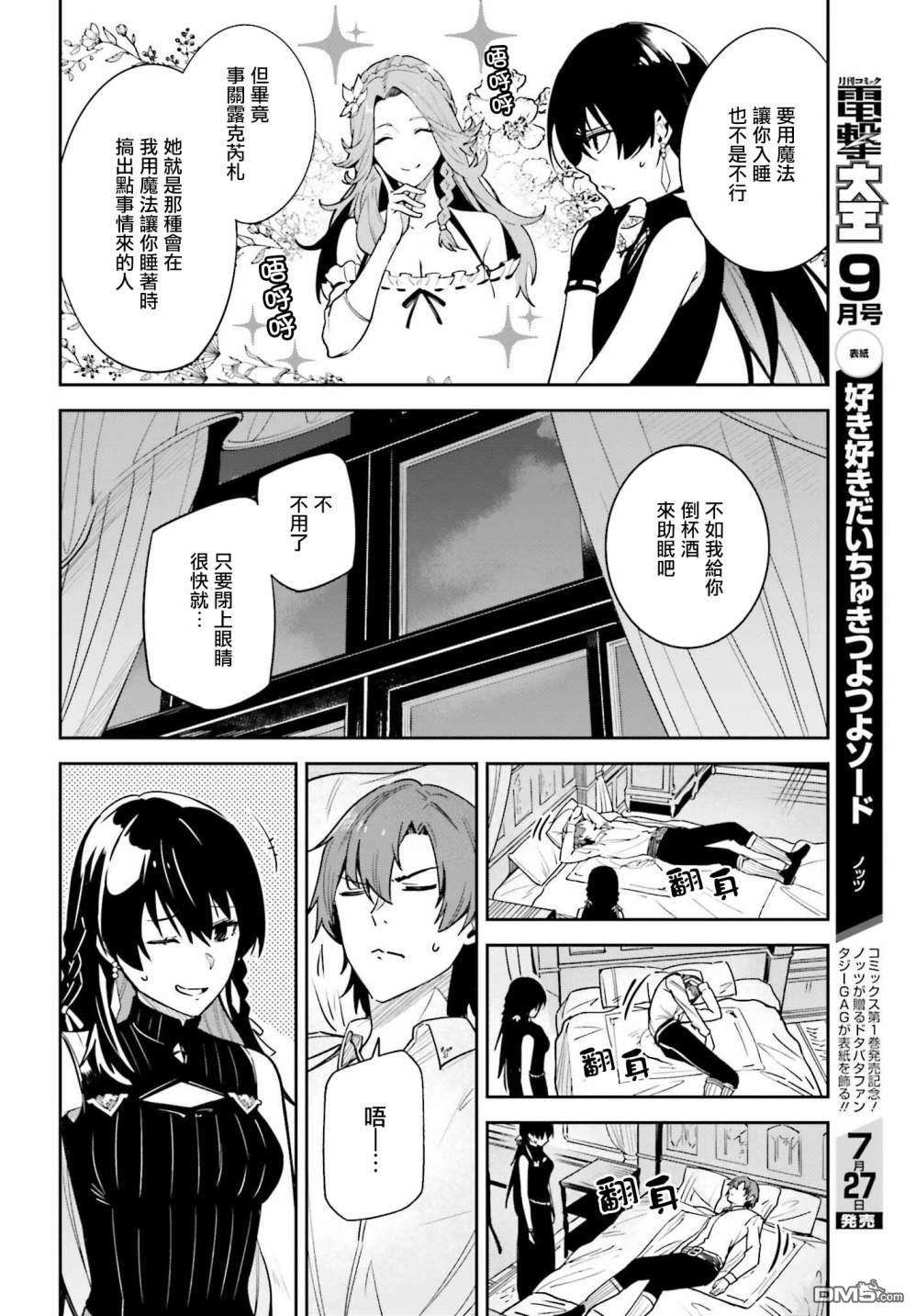 Unnamed Memory第19话
