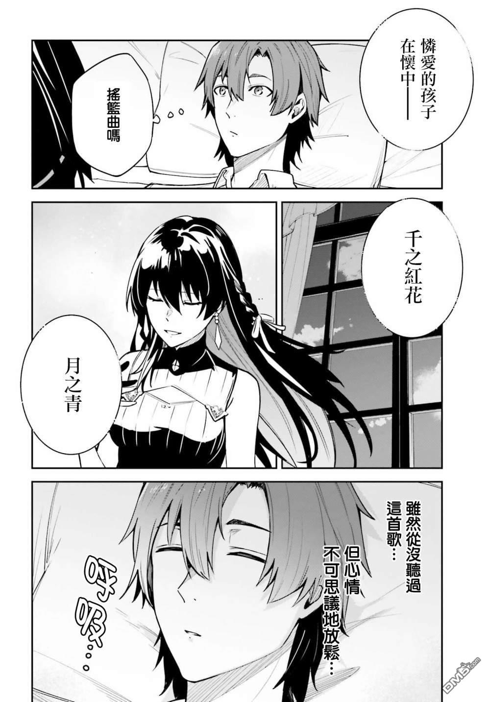 Unnamed Memory第19话