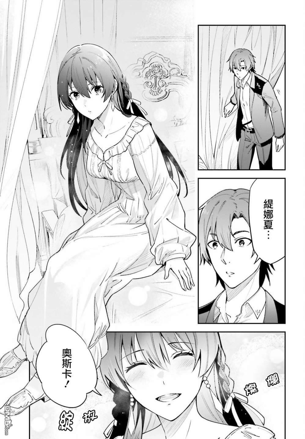 Unnamed Memory第19话