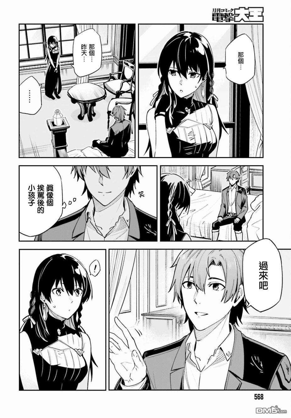 Unnamed Memory第20话