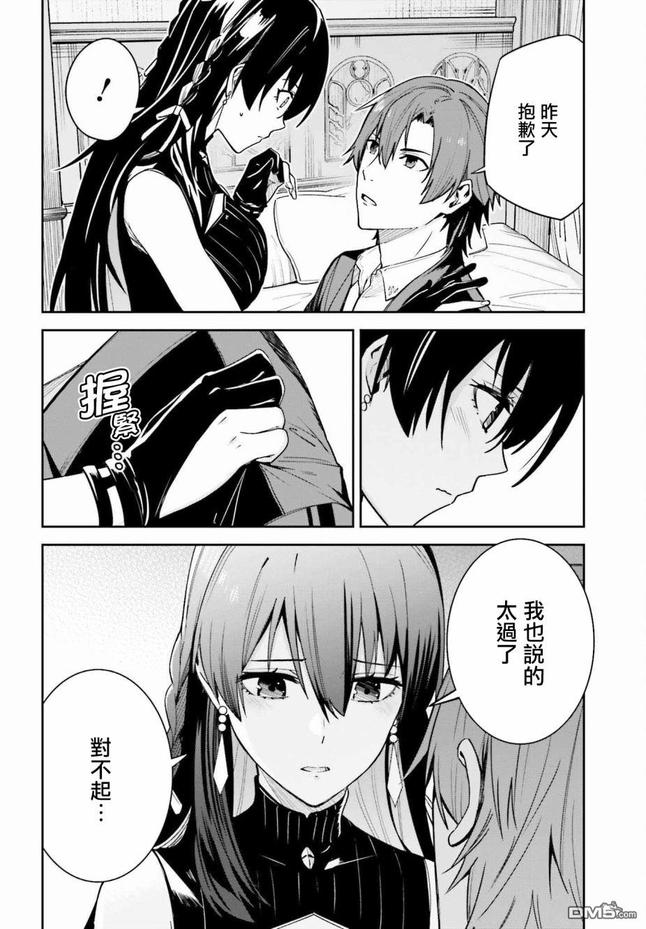 Unnamed Memory第20话