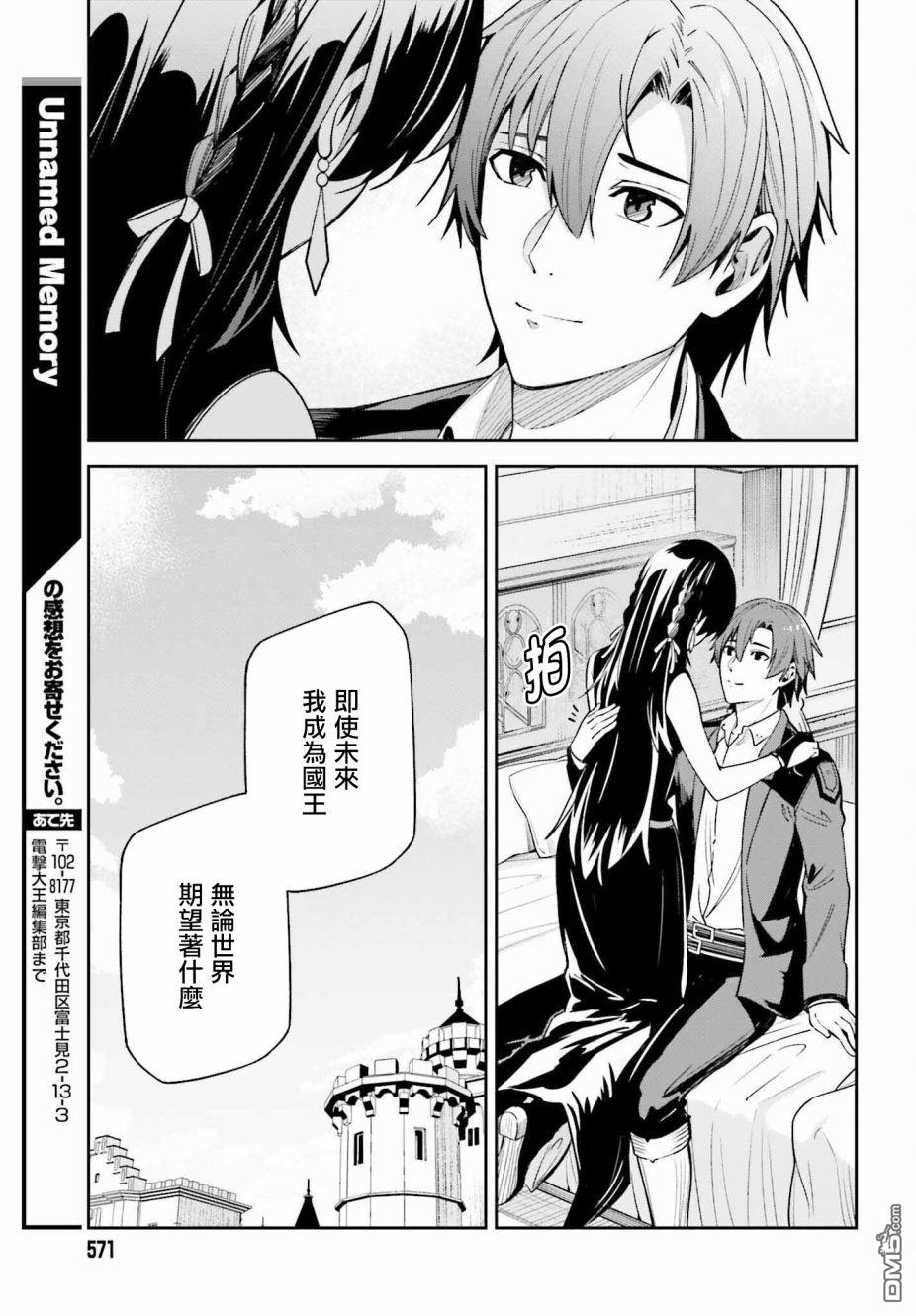 Unnamed Memory第20话