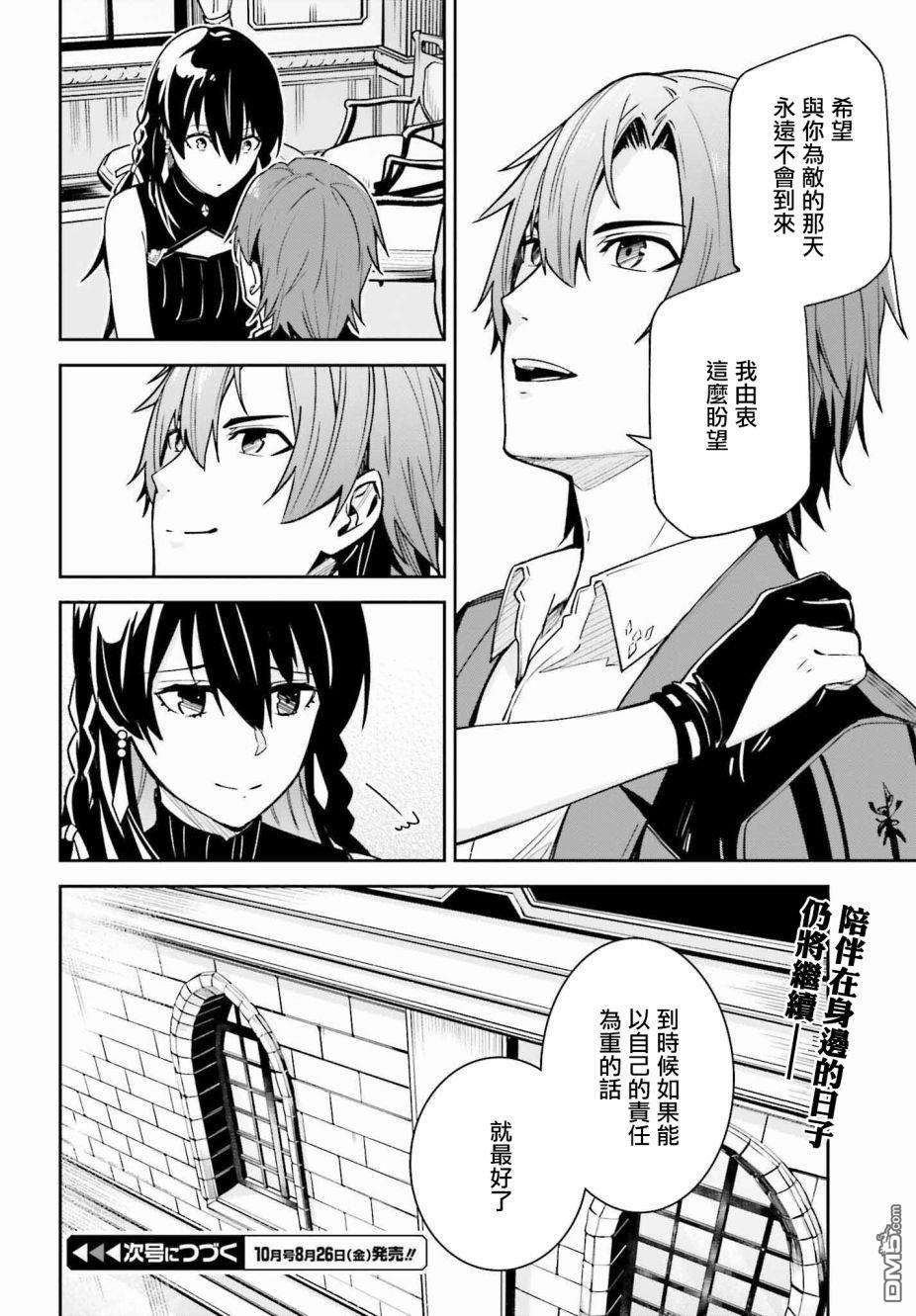 Unnamed Memory第20话