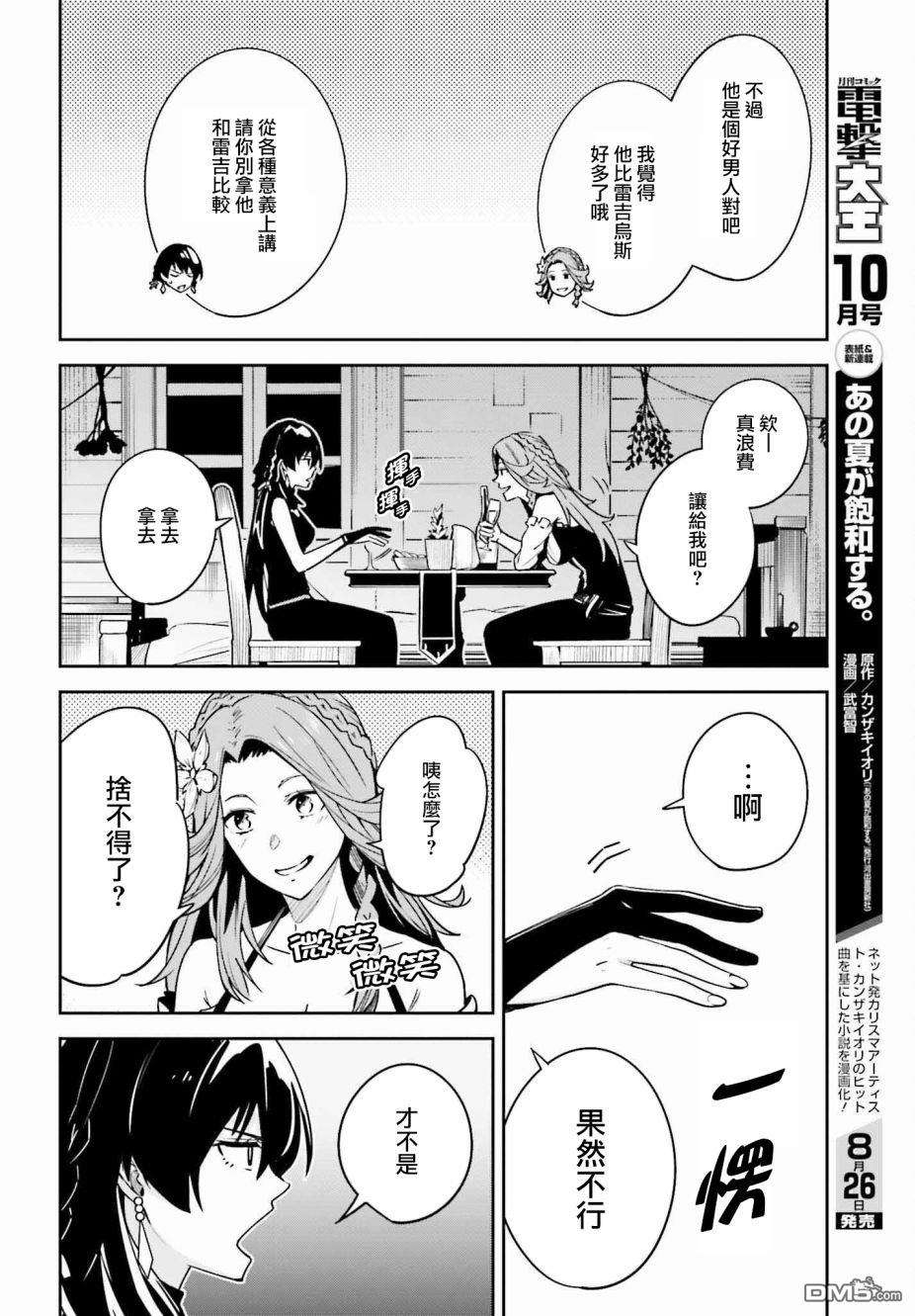 Unnamed Memory第20话